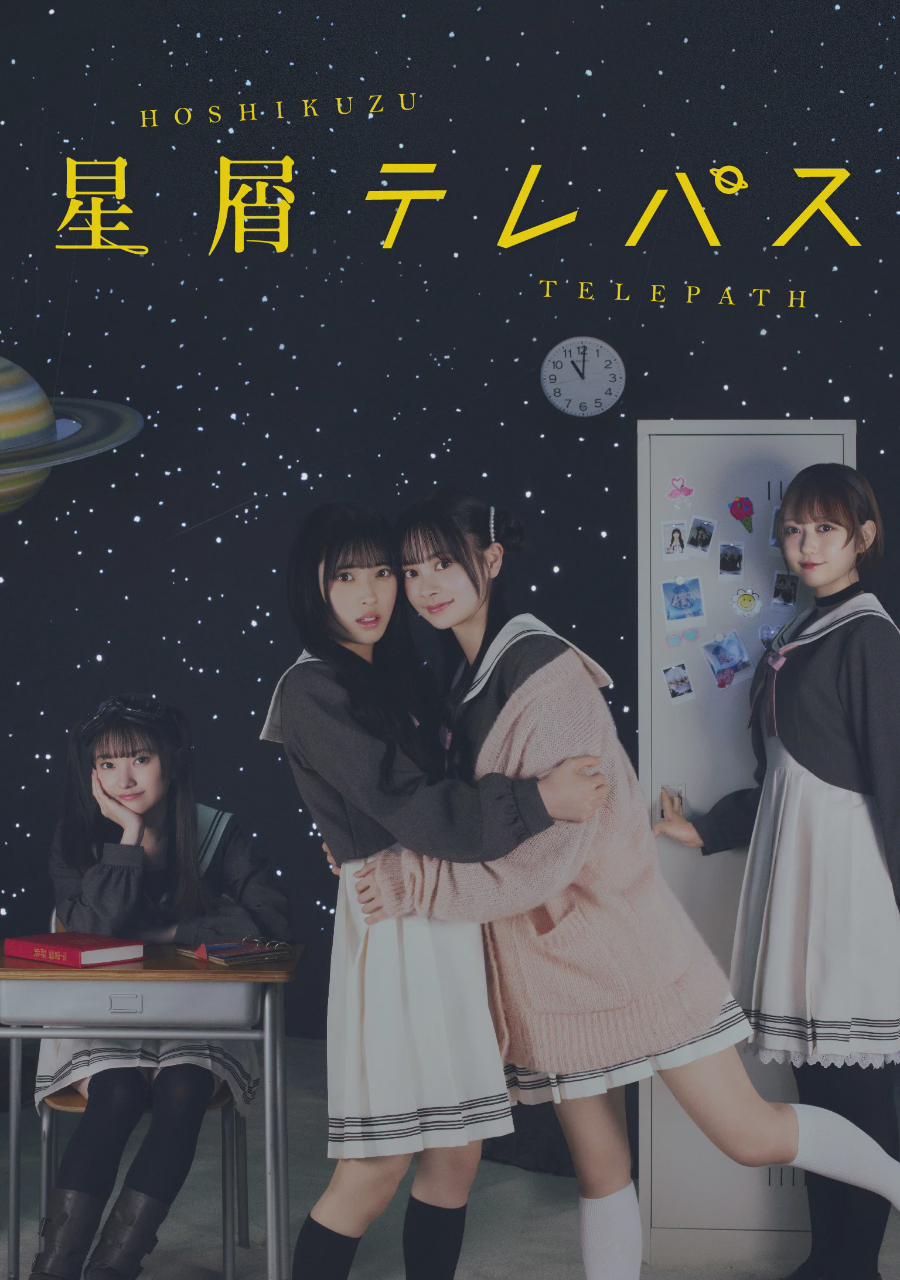 星灵感应