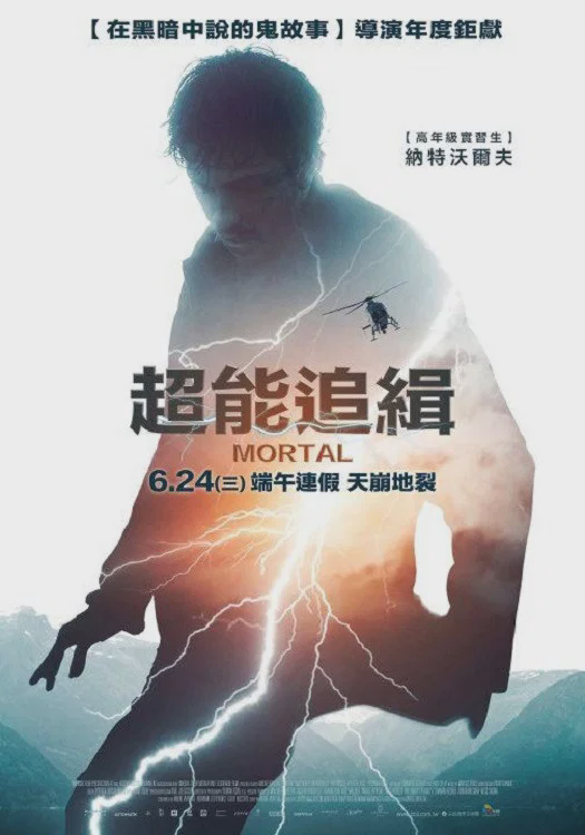 超能追缉