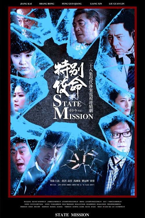 特别使命