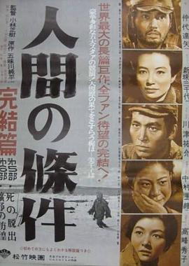人间的条件(V-VI)