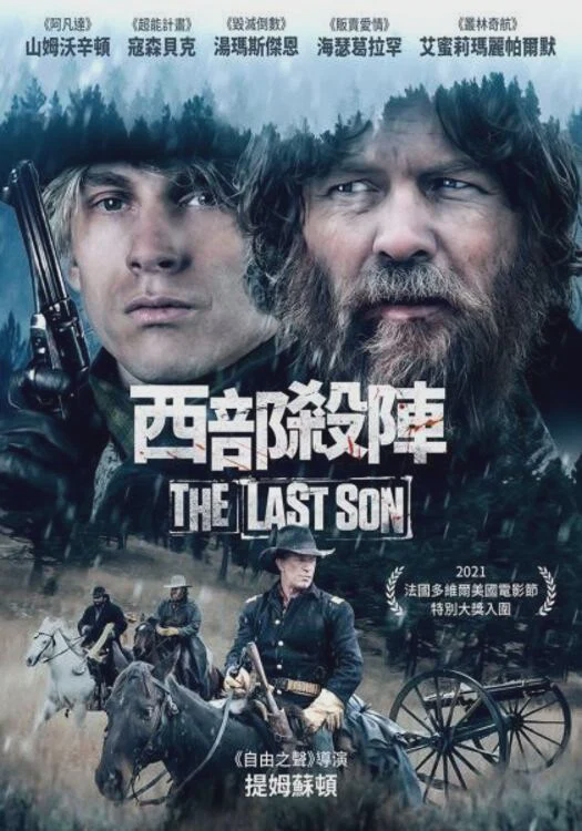最后之子