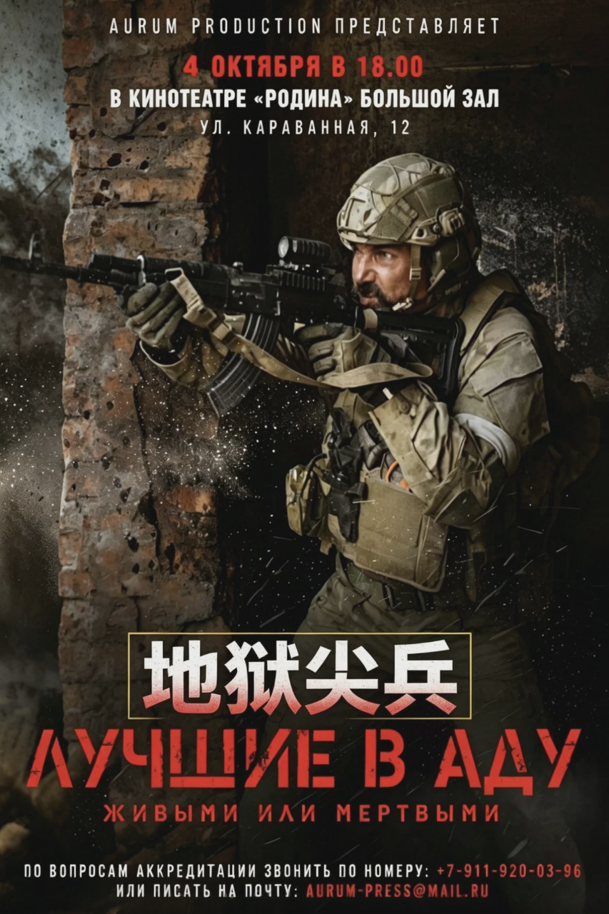 地狱尖兵