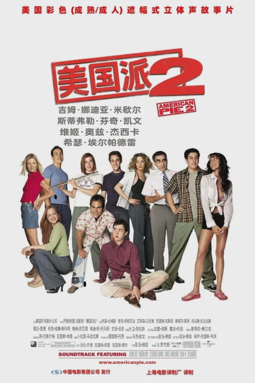 美国派2
