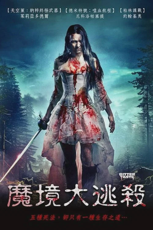 苦涩之味