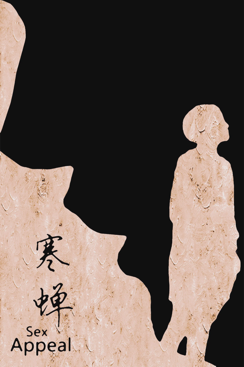 不能说的夏天