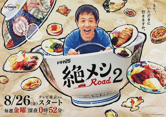 绝味之路