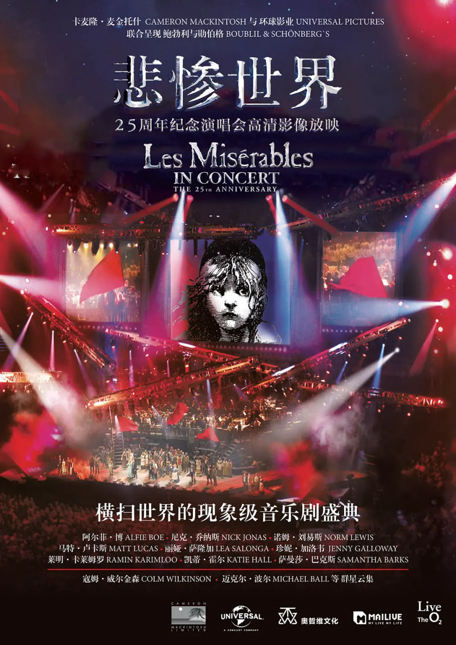 悲惨世界:25周年纪念演唱会