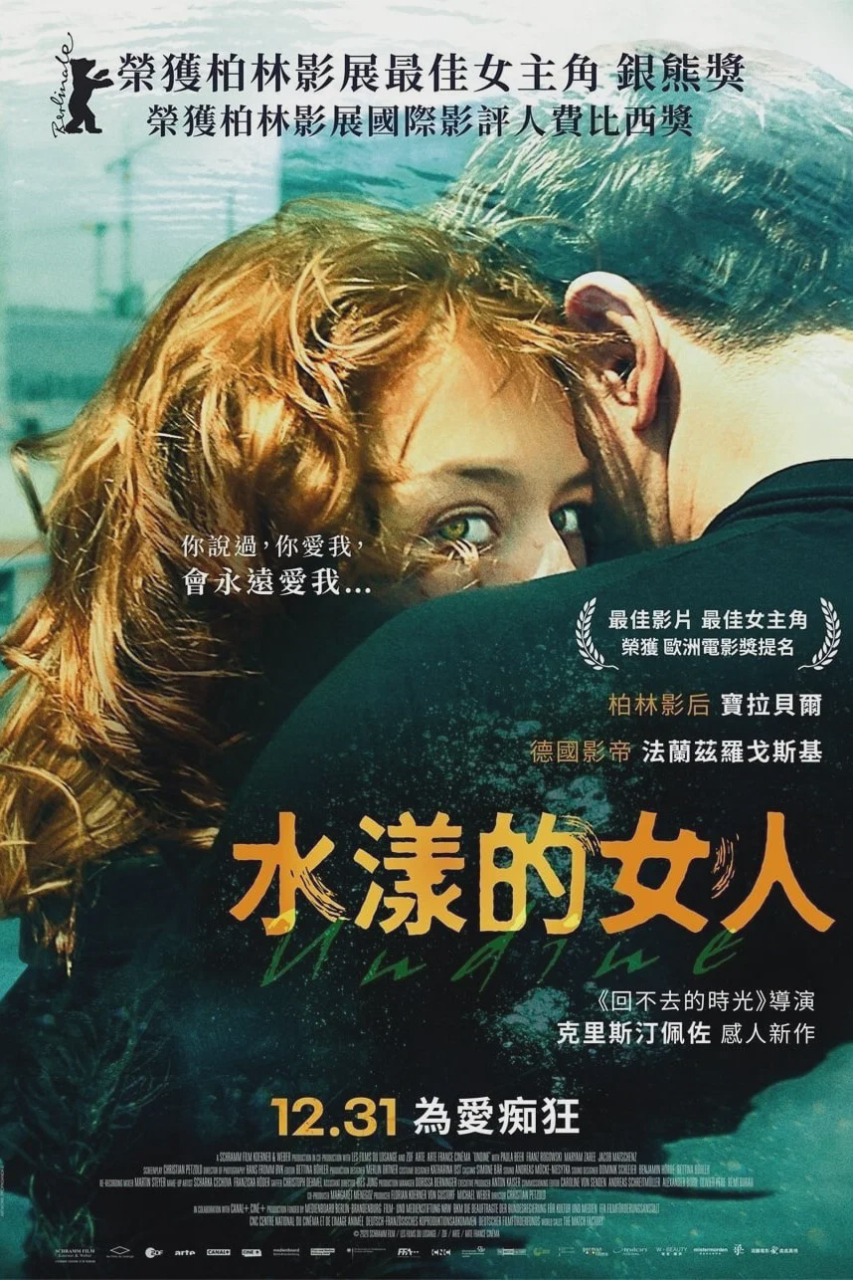 温蒂妮