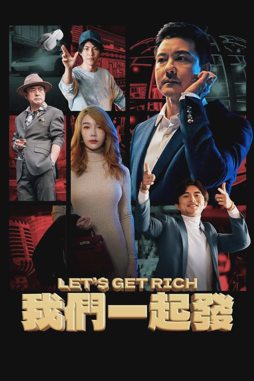 我们一起发