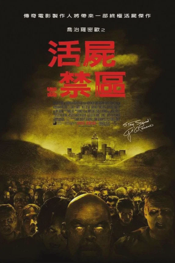 活死人之地