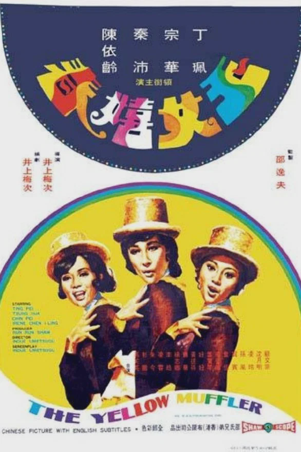 玉女嬉春