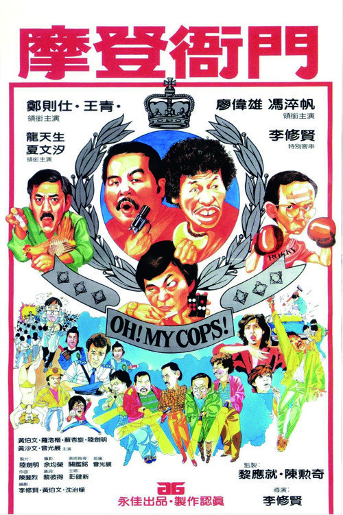 摩登衙门