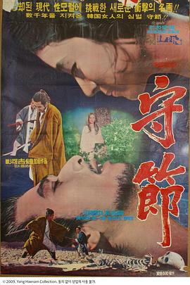 守节