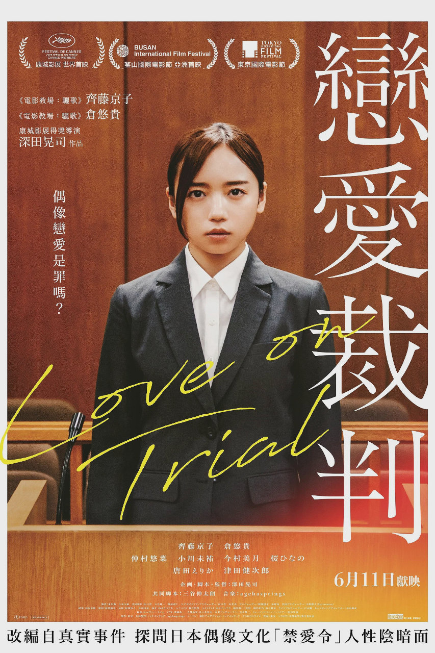 恋爱裁判