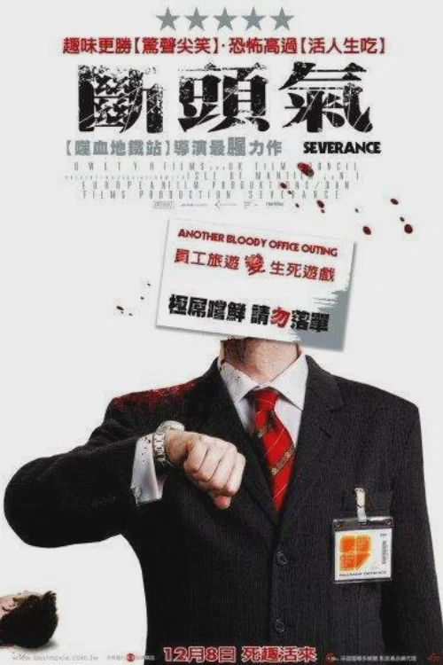 断头气