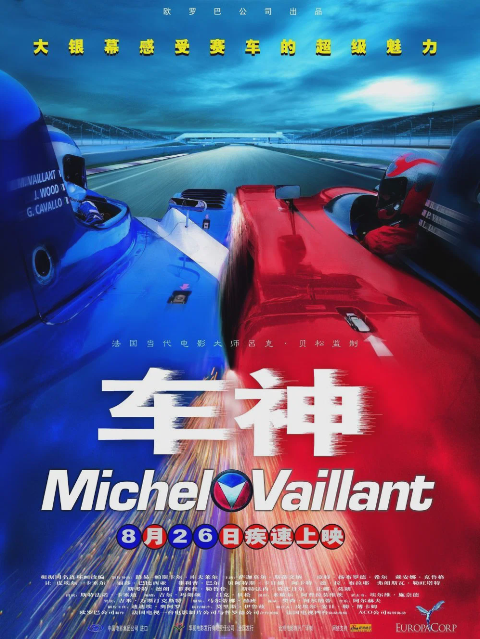 车神