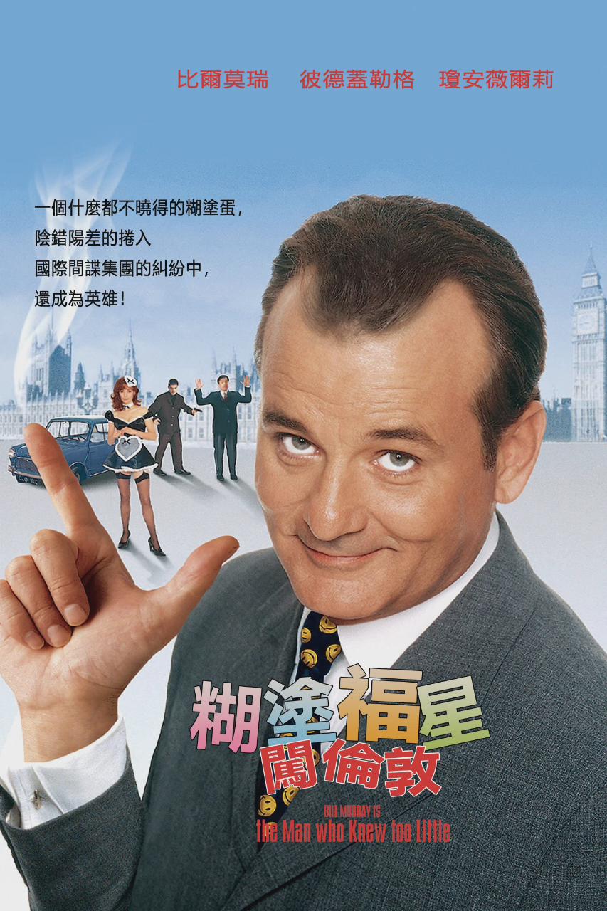 特工插班生