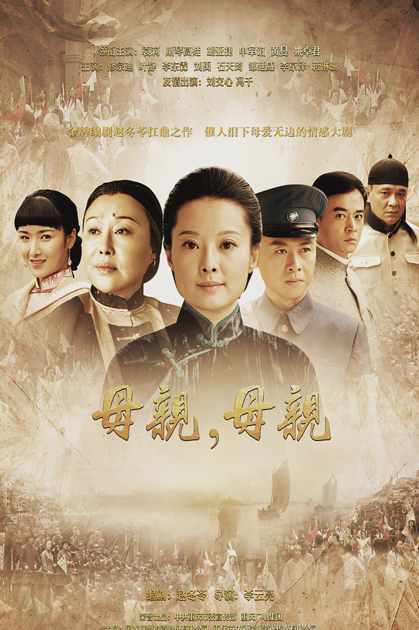 母亲,母亲