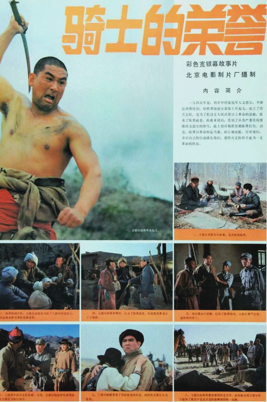 骑士的荣誉