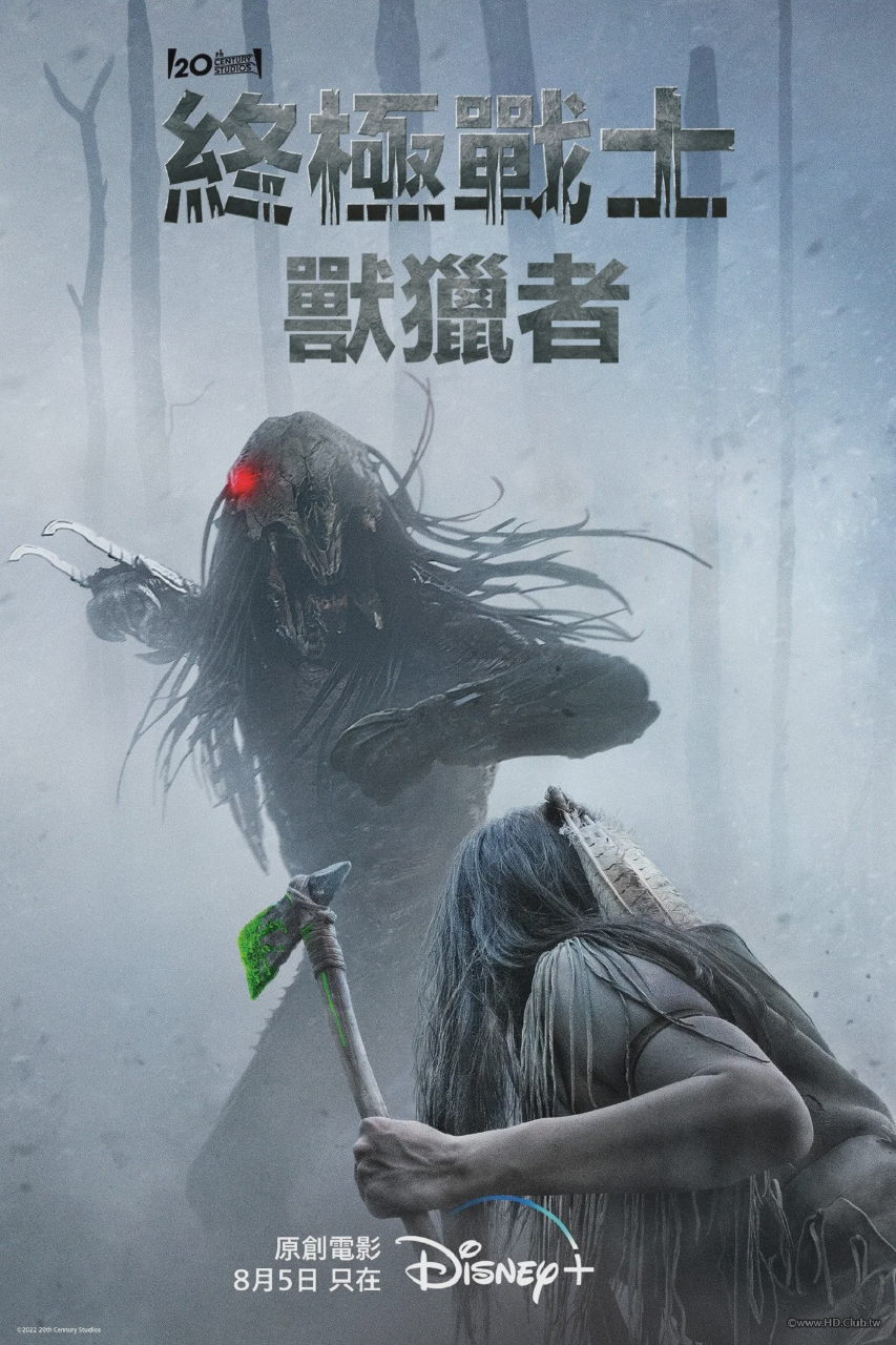 铁血战士:狩猎