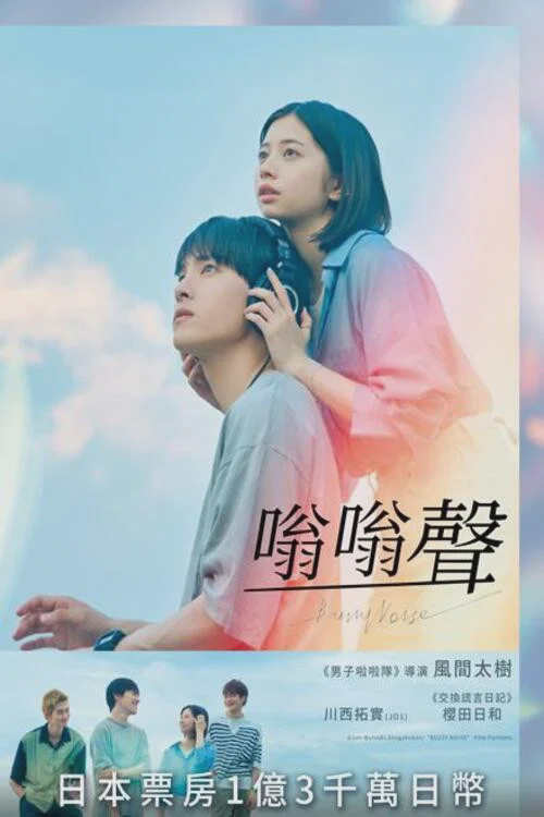 嗡嗡声