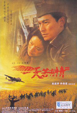 天若有情3烽火佳人 (粤语版)