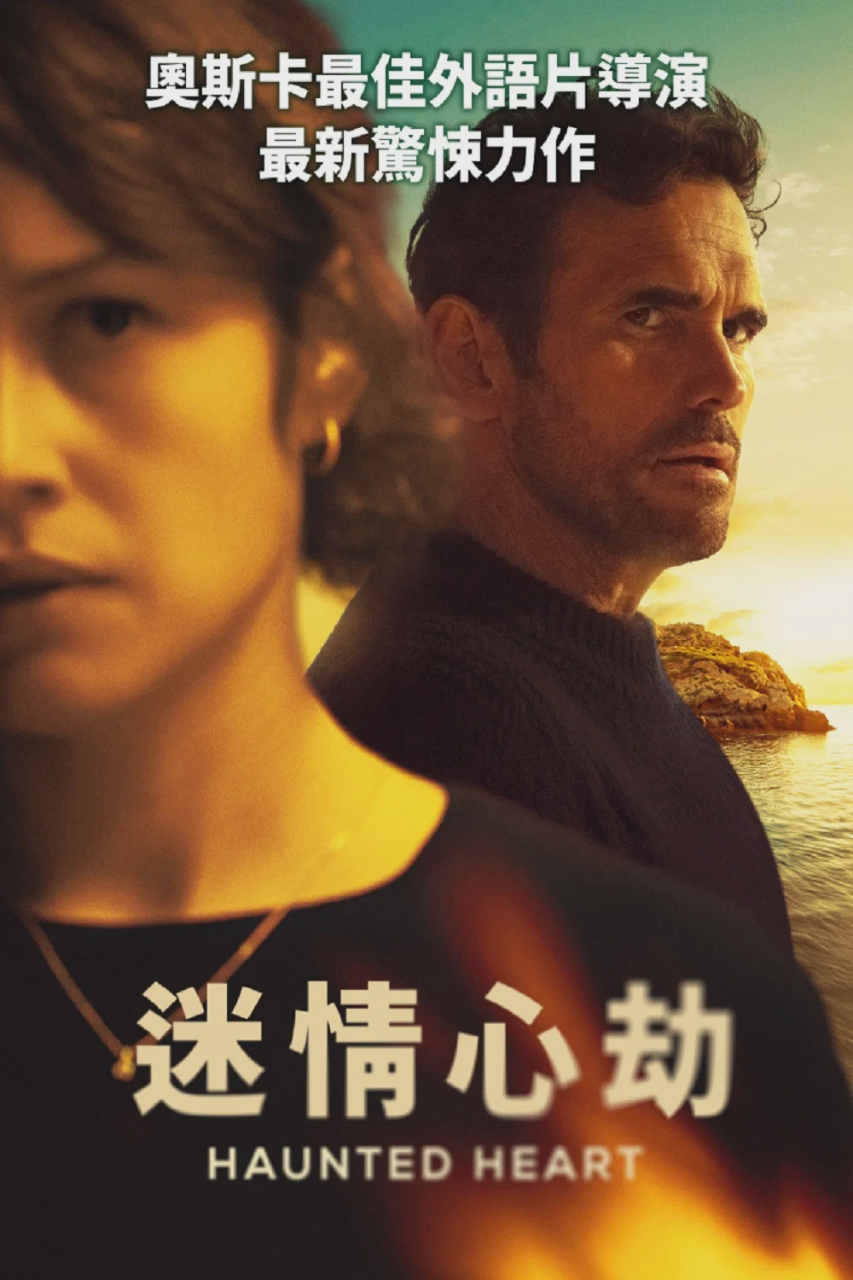 作祟的心