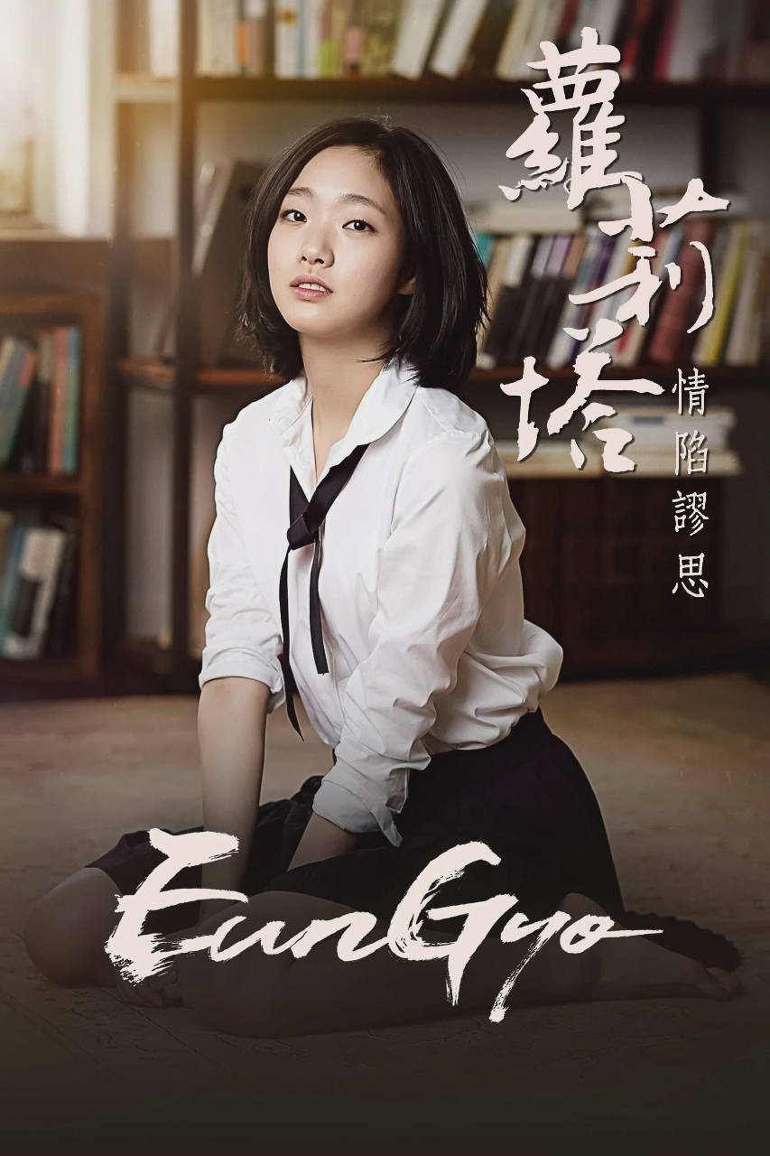 恩娇