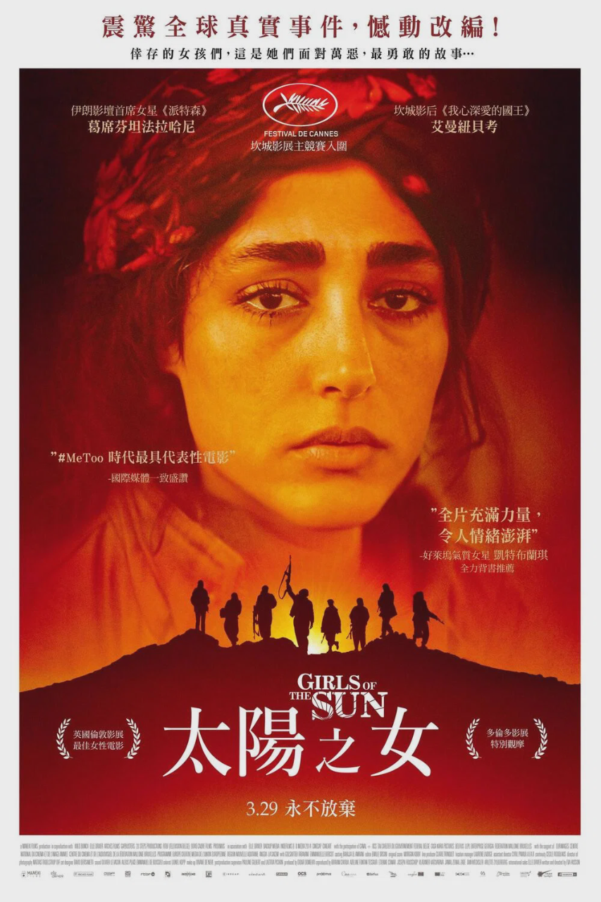 太阳之女