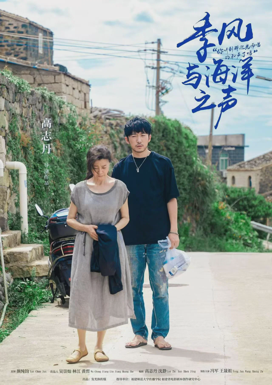 季风与海洋之声