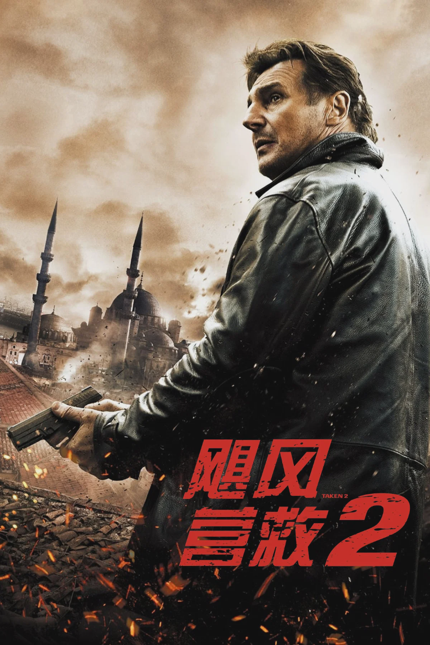飓风营救2