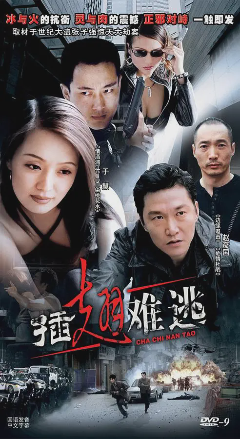 插翅难逃2002