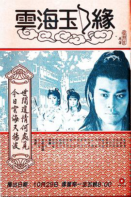 云海玉弓缘国语