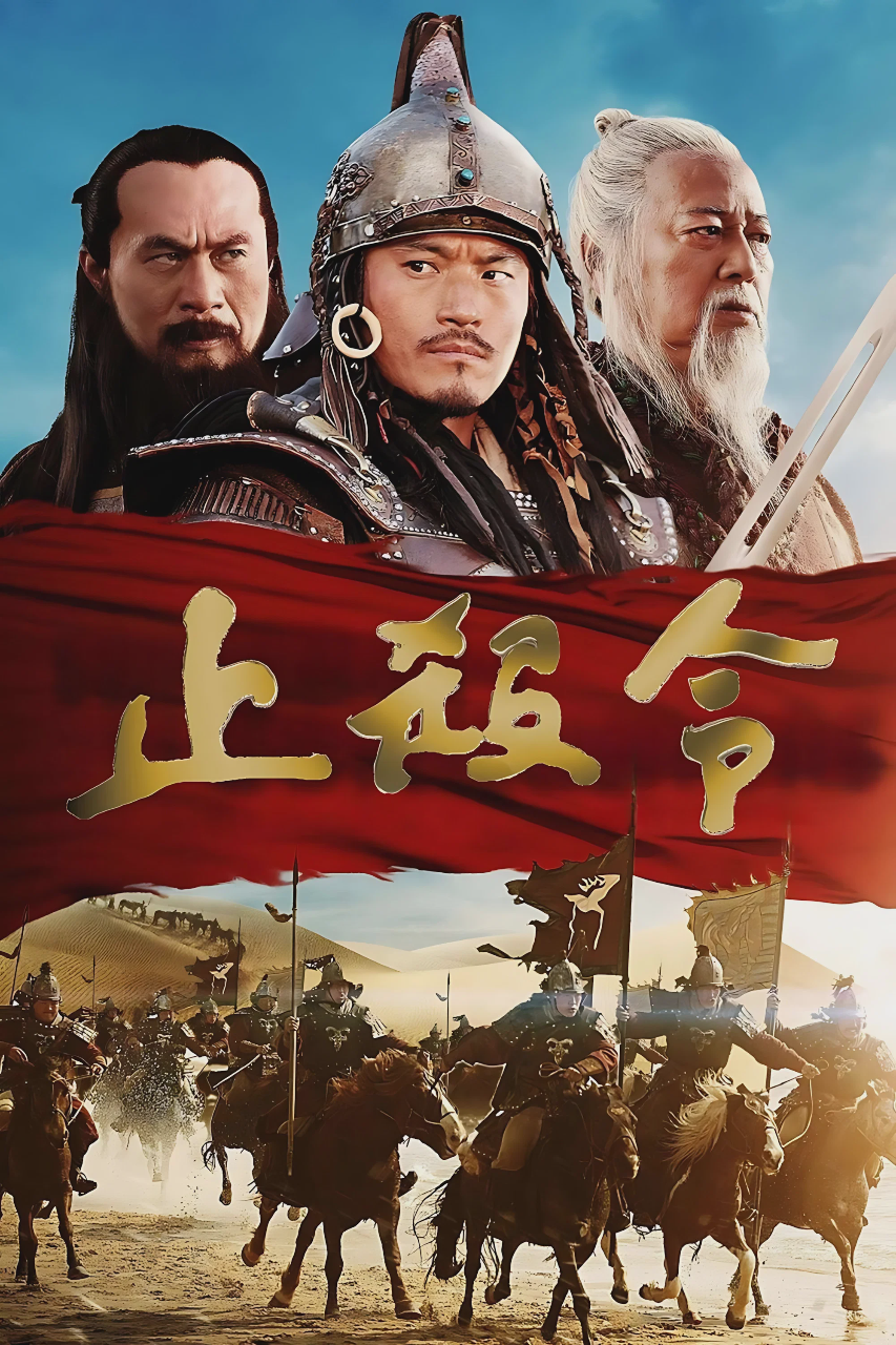 止杀令