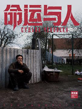 命运与人