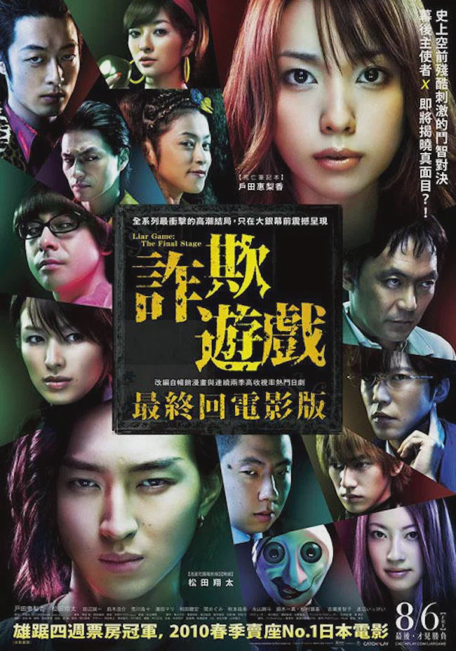 诈欺游戏 电影版