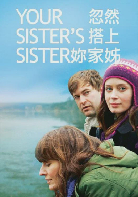 姐妹情深