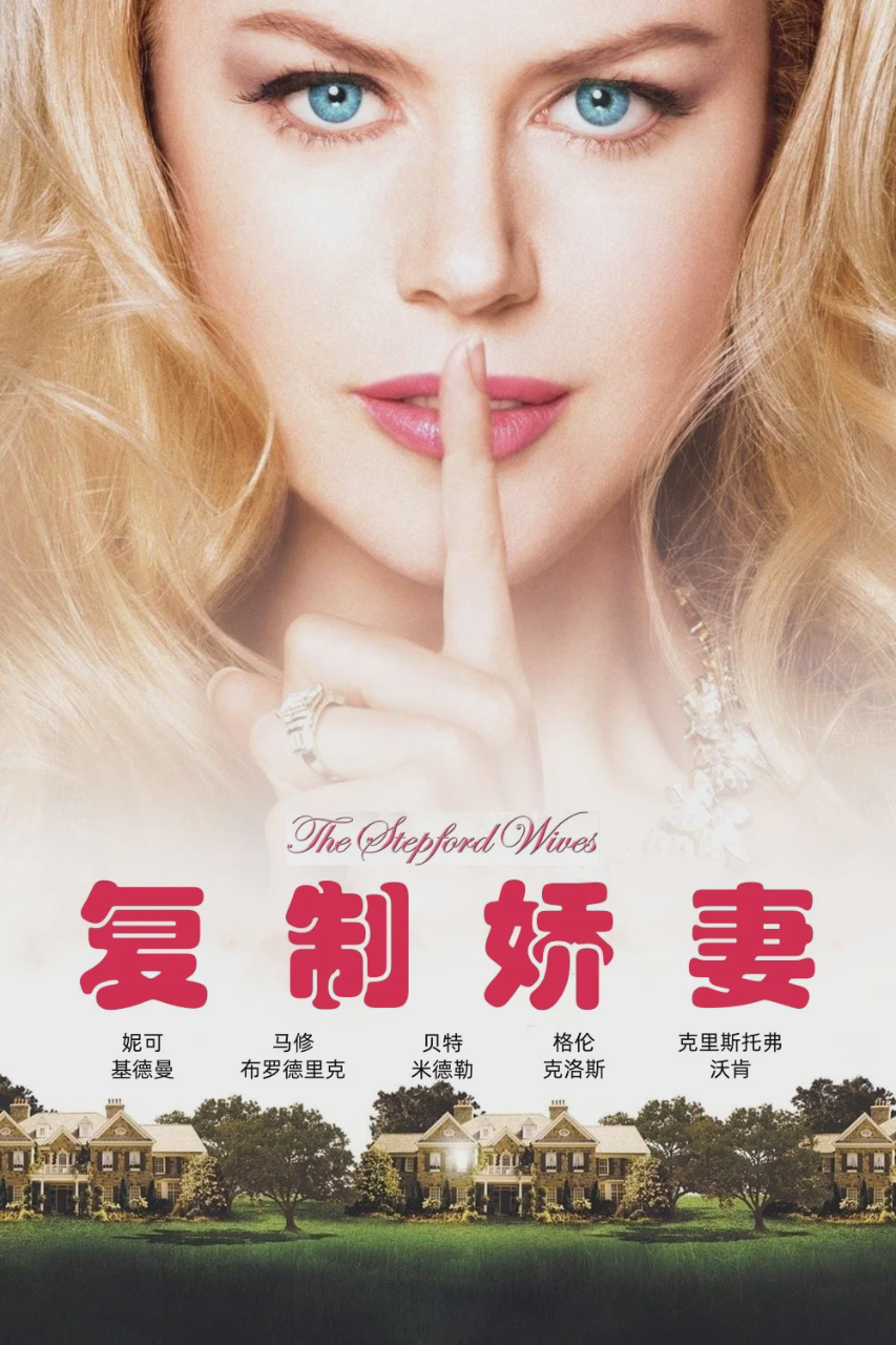 复制娇妻