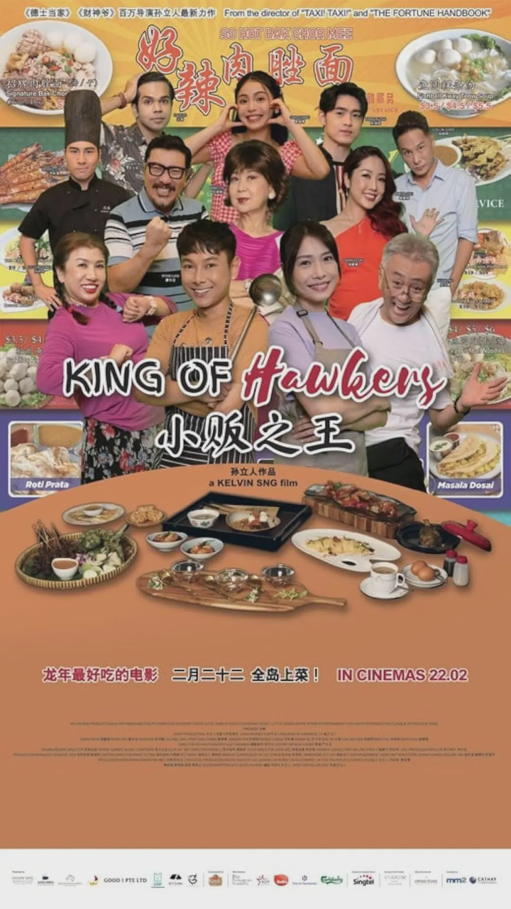 小贩之王