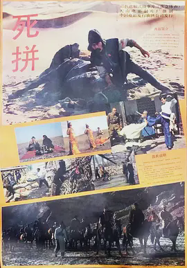 死拼