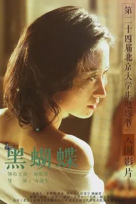 黑蝴蝶