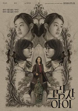 影子孩子