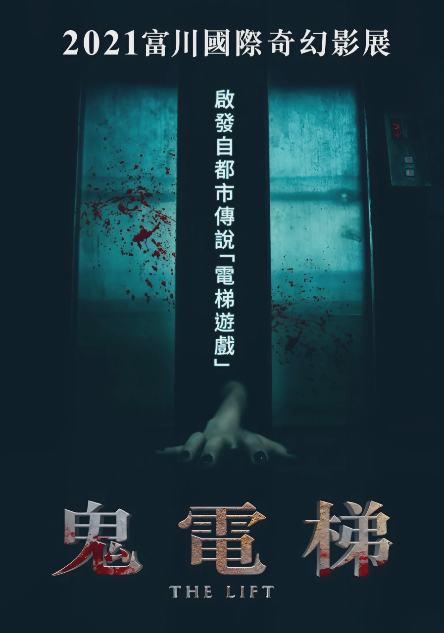 夺魂梯