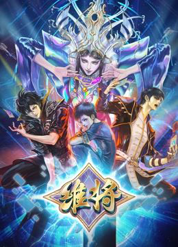 维将