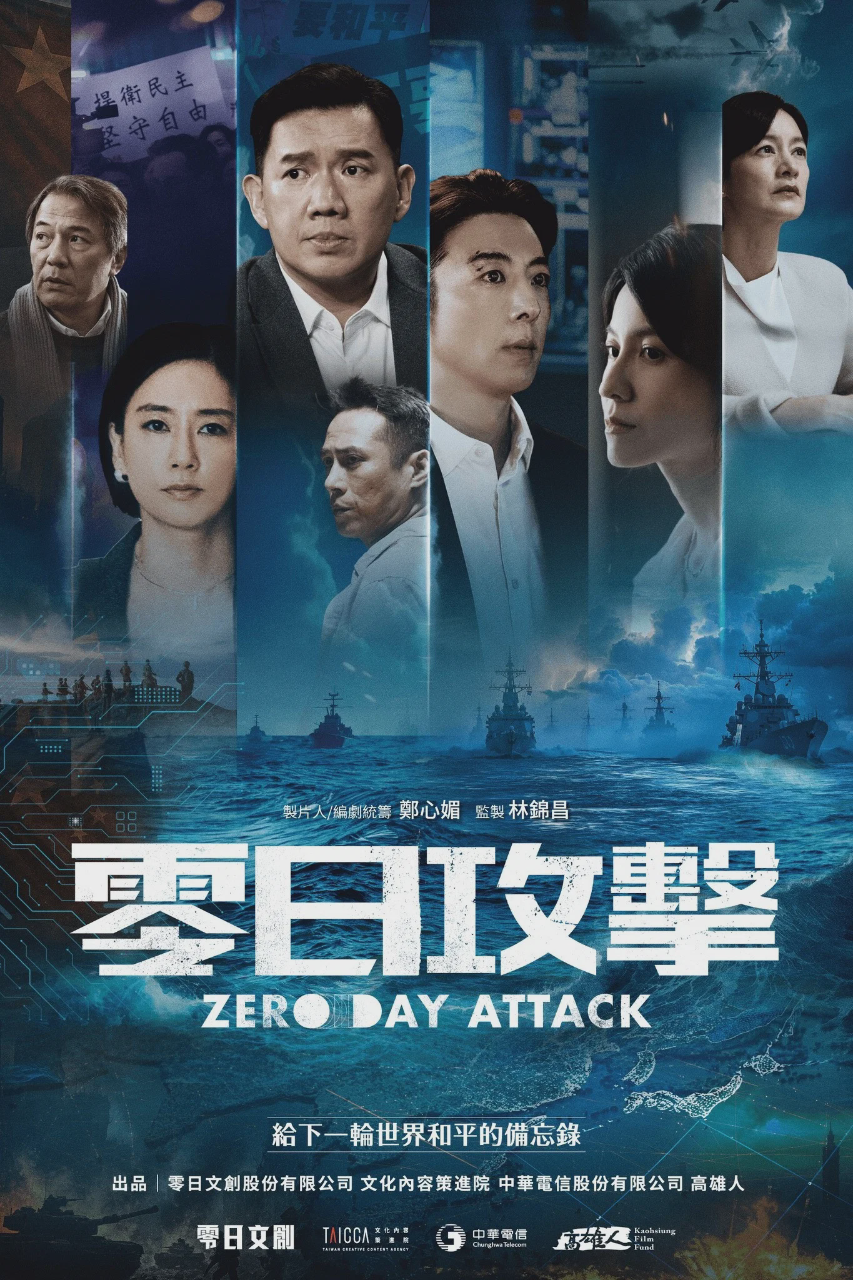 零日攻击