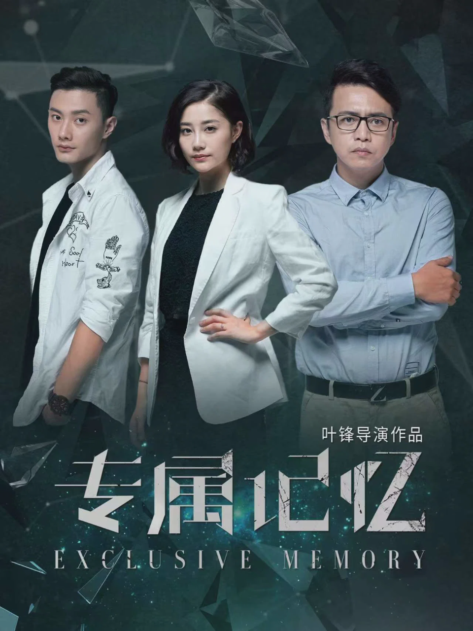 专属记忆