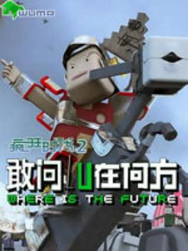 疯狂时代