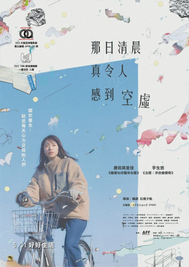 晨时空虚的我