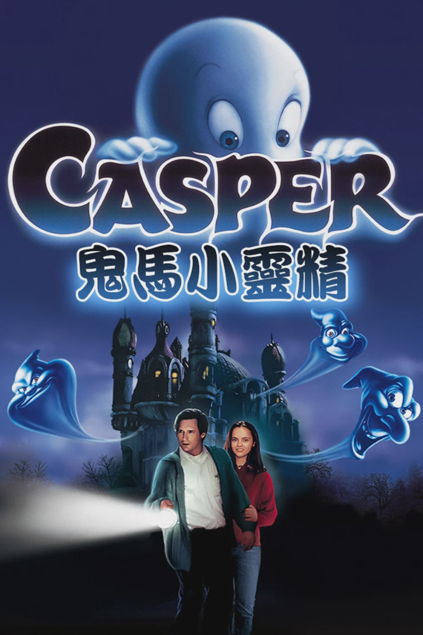 鬼马小精灵
