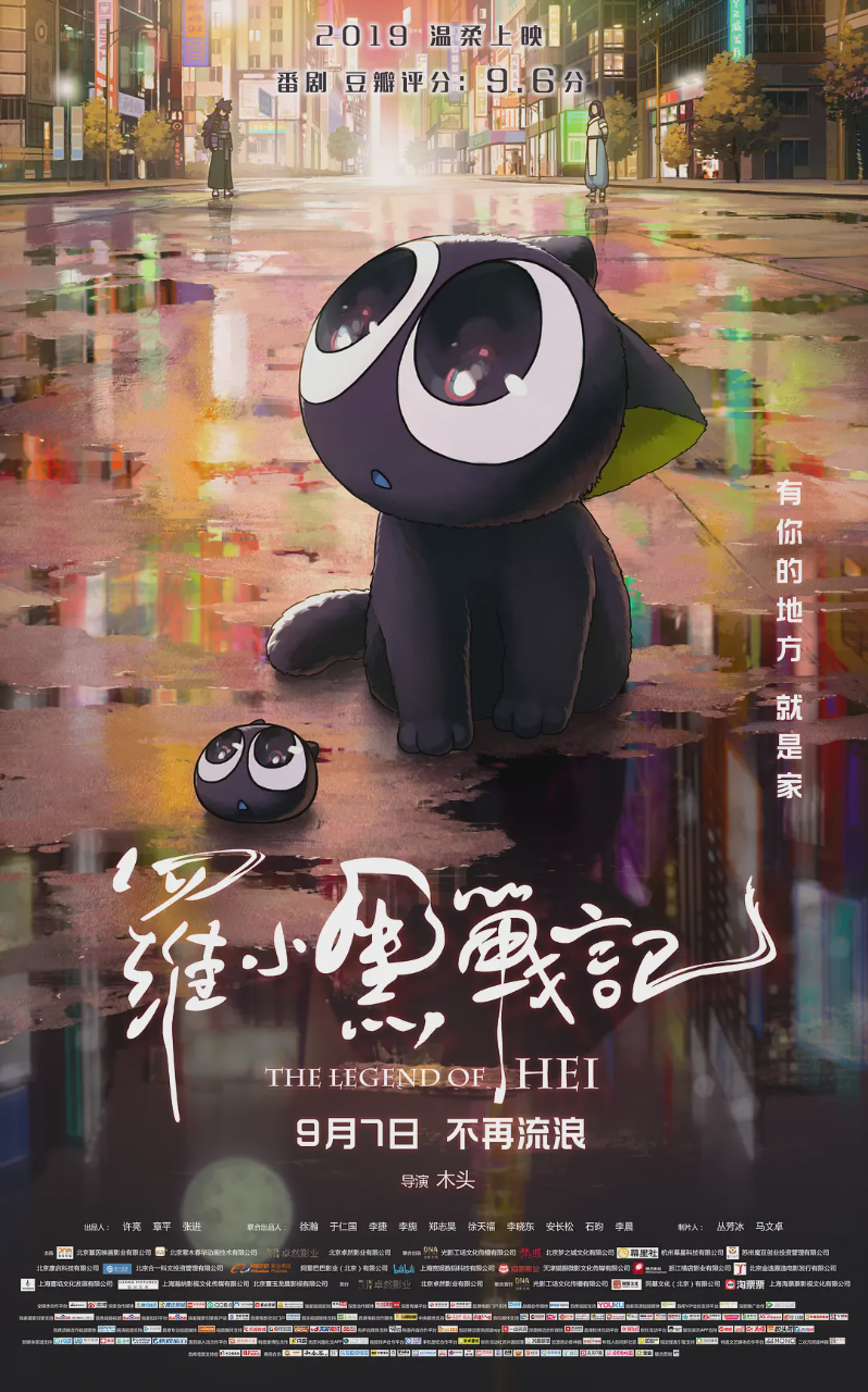 罗小黑战记2019